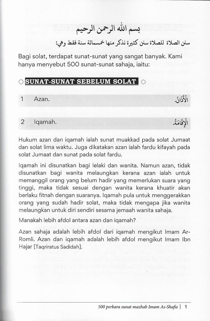 Perkara sunat azan dan iqamah