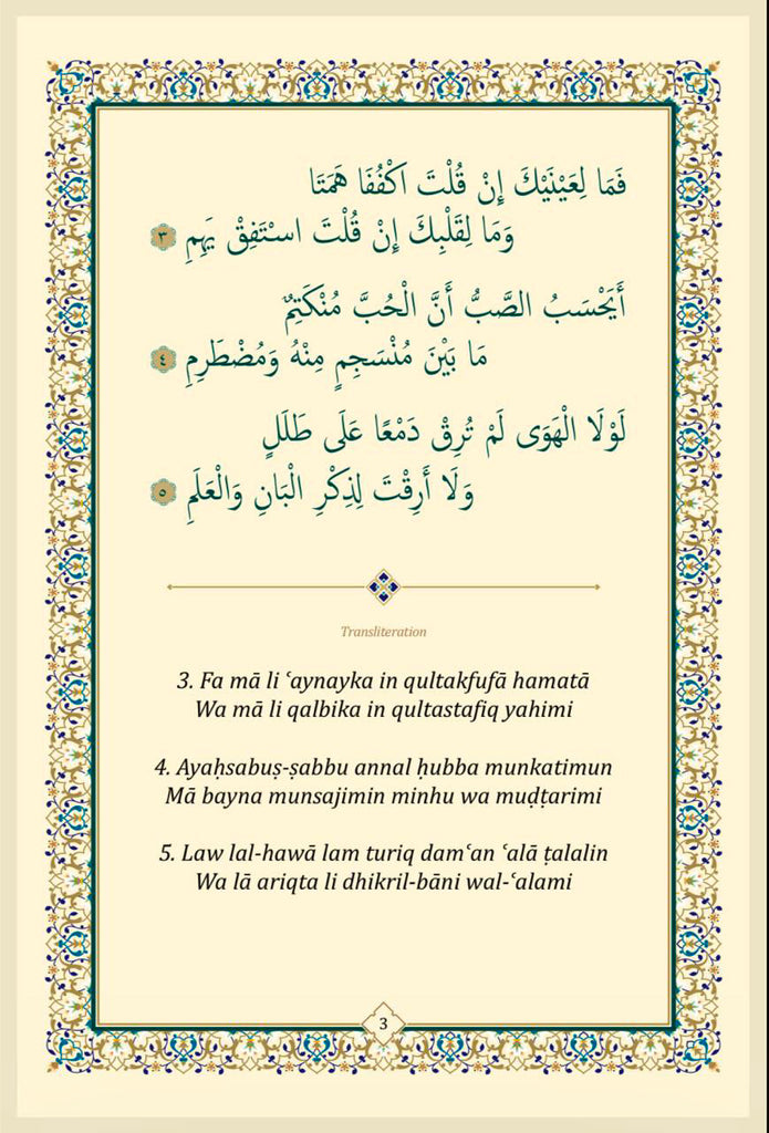 qasidah al burdah english