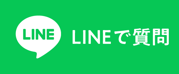 LINEでお友だち追加