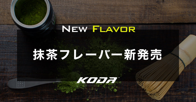 KODA Nutrition Japan | コーダ ジャパン – KODA JAPAN