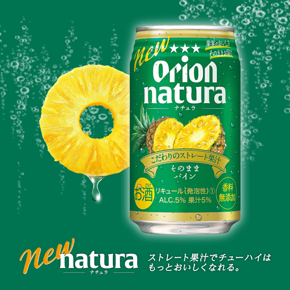 natura そのままパイン 350ml 24缶入 – オリオンビール公式通販