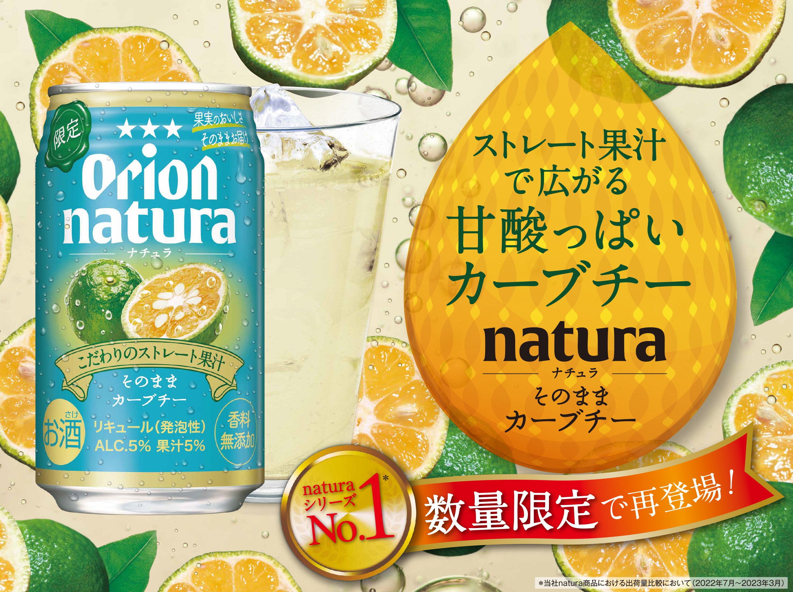 natura そのままカーブチー