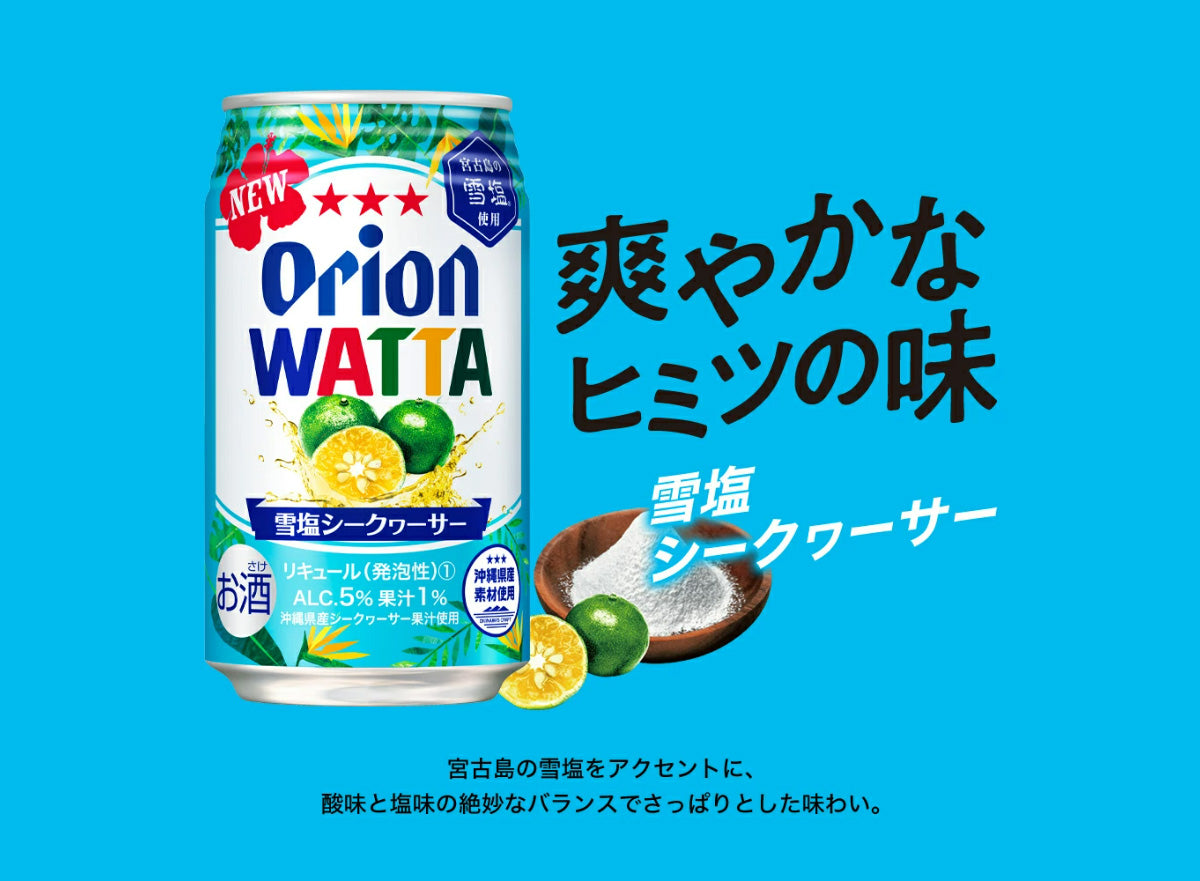 WATTA 雪塩シークヮーサー