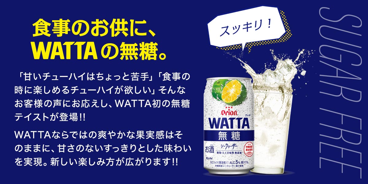 WATTA 無糖 シークヮーサー