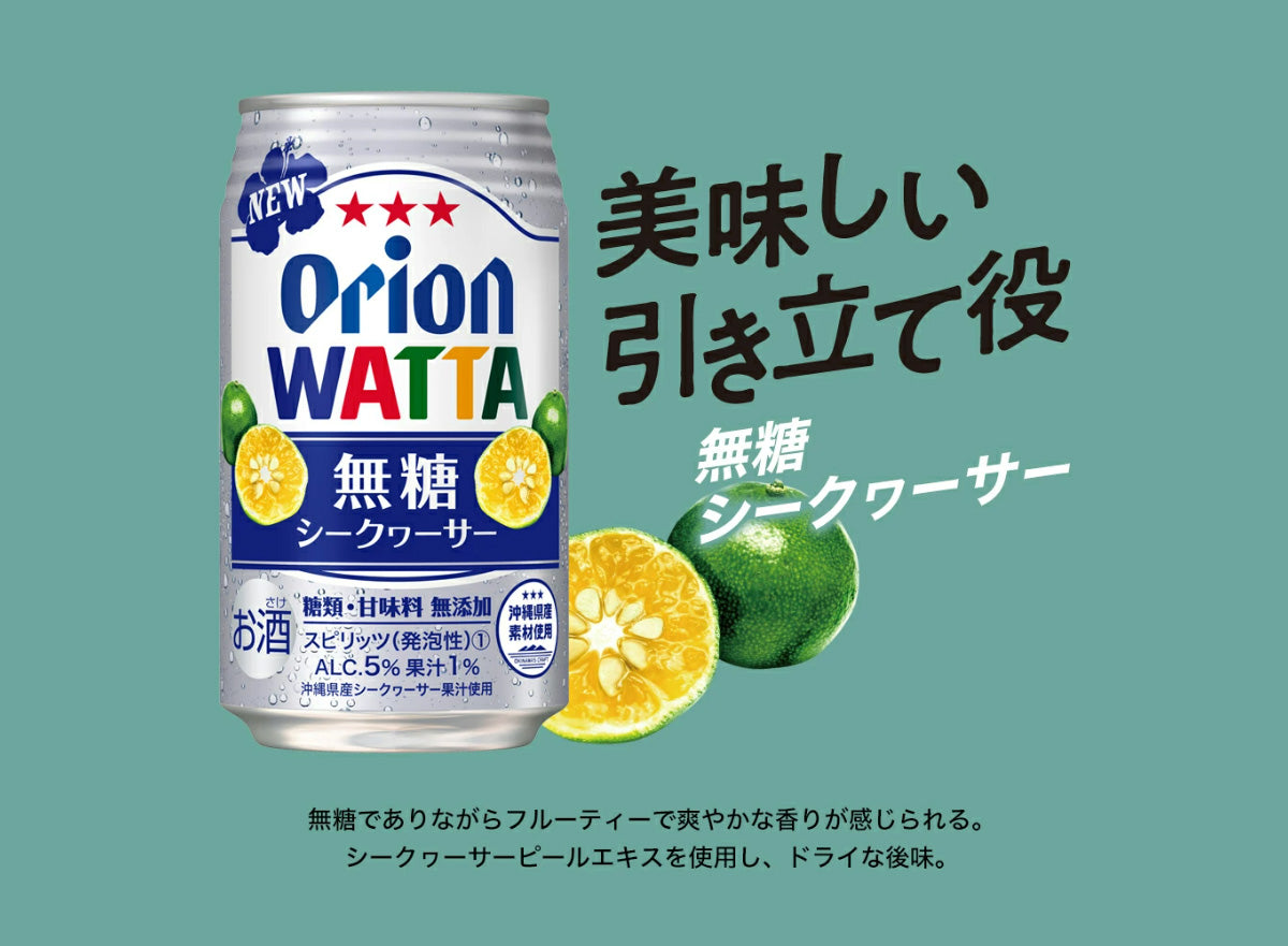 WATTA 無糖シークヮーサー