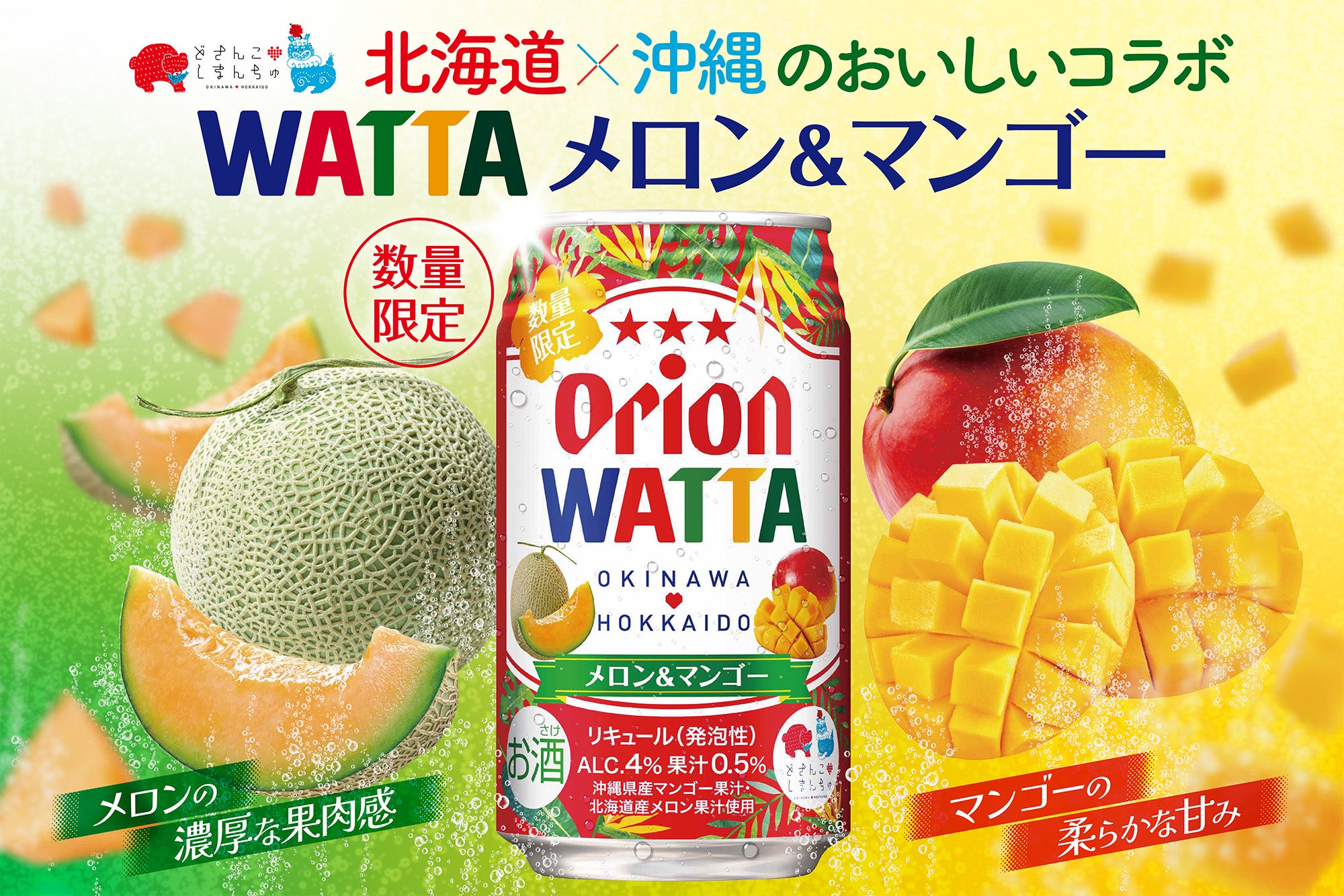 WATTA メロン＆マンゴー