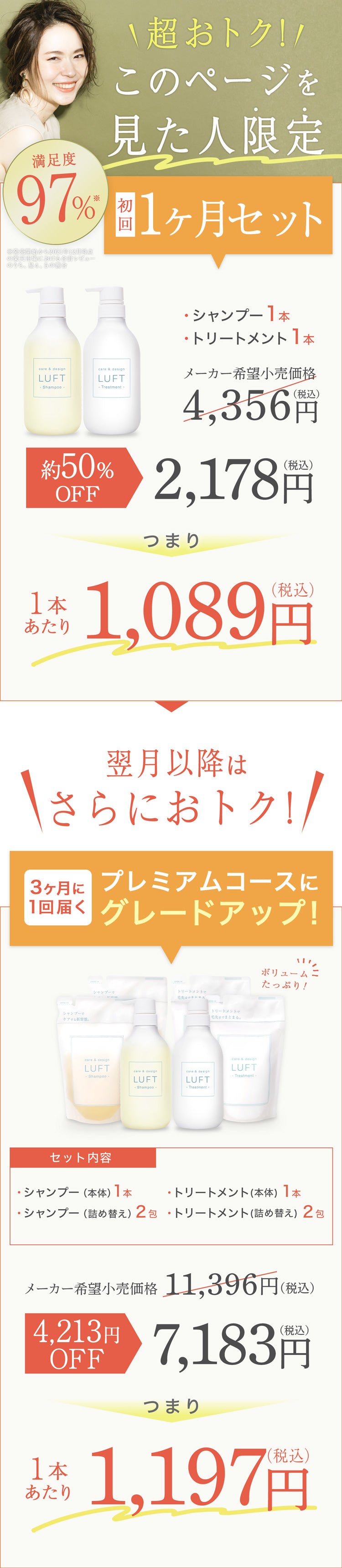 このページを見た人限定の超おトクな1ヶ月セット