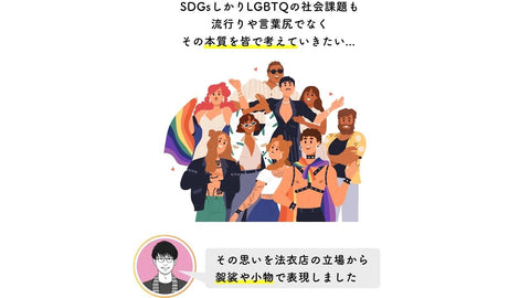 法衣袈裟 浄土真宗 念珠 レインボー LGBTQ3