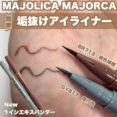 資生堂 MJ eyeliner マジョリカ マジョルカ ラインエキスパンダー