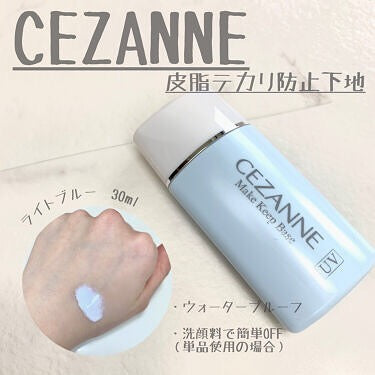 CEZANNE Make Keep Base長效控油妝前隔離乳