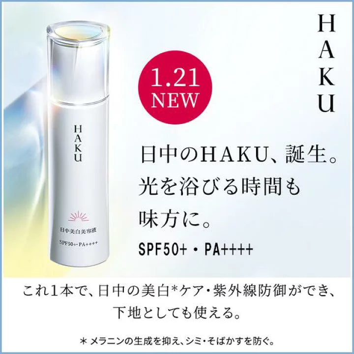 HAKU ハク メラノフォーカスUV 薬用日中美白美容液 マキアージュ