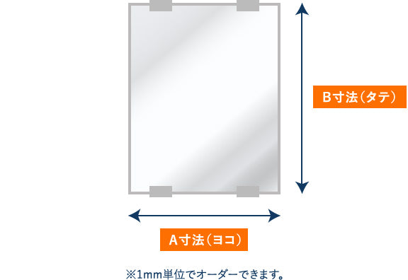 オーダーミラー 1mm単位でご指定いただけます。ordermirror – TOPRE