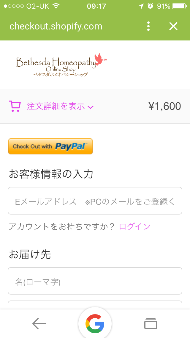 ベセスダホメオパシーショップディスカウントコード3