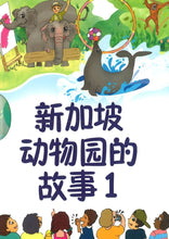 Load image into Gallery viewer, 新加坡动物园的故事（1）Singapore Zoo CL Story Set 1 (4 books &amp; 1 CD)
