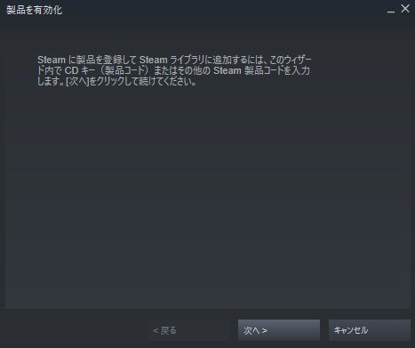 STEAMクライアントから有効化2