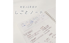 メモが上達した気がする 仕事ノートをまとめる時に気をつけていること2つ てんのしごと道具店