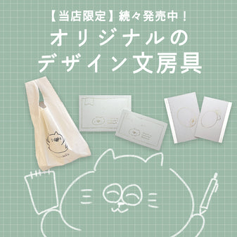 てんのしごと道具店 | 社会人・大人のための文房具 忙しいあなたへの