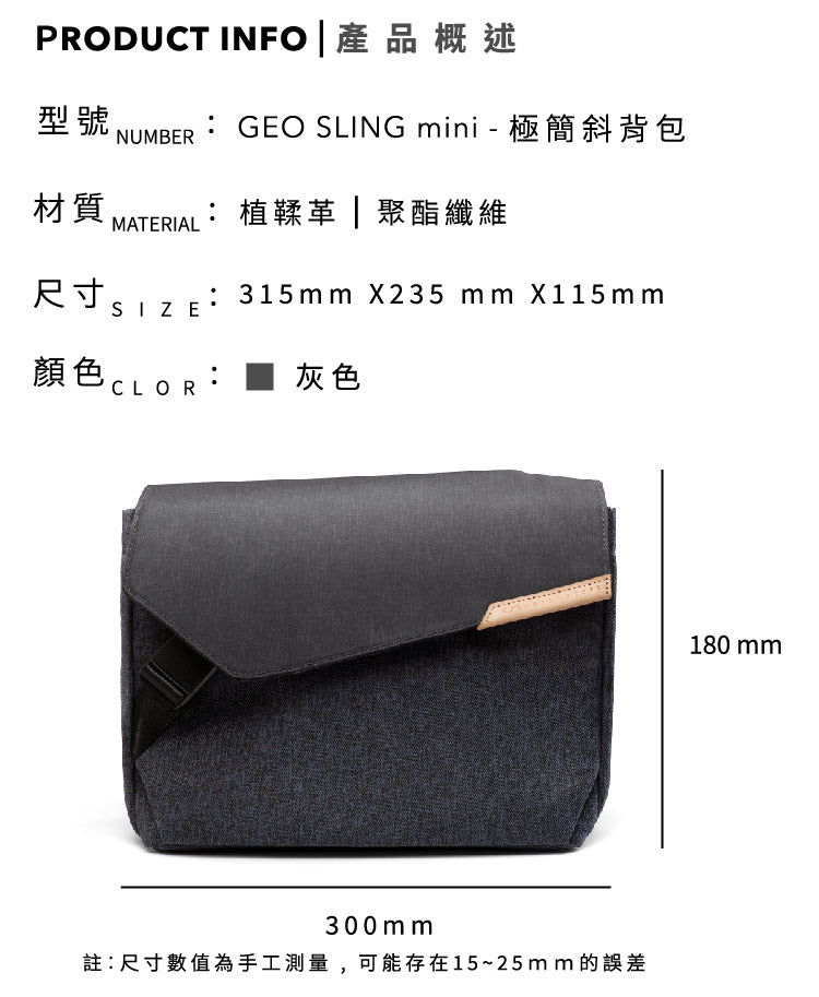 Geo Sling mini 商品規格