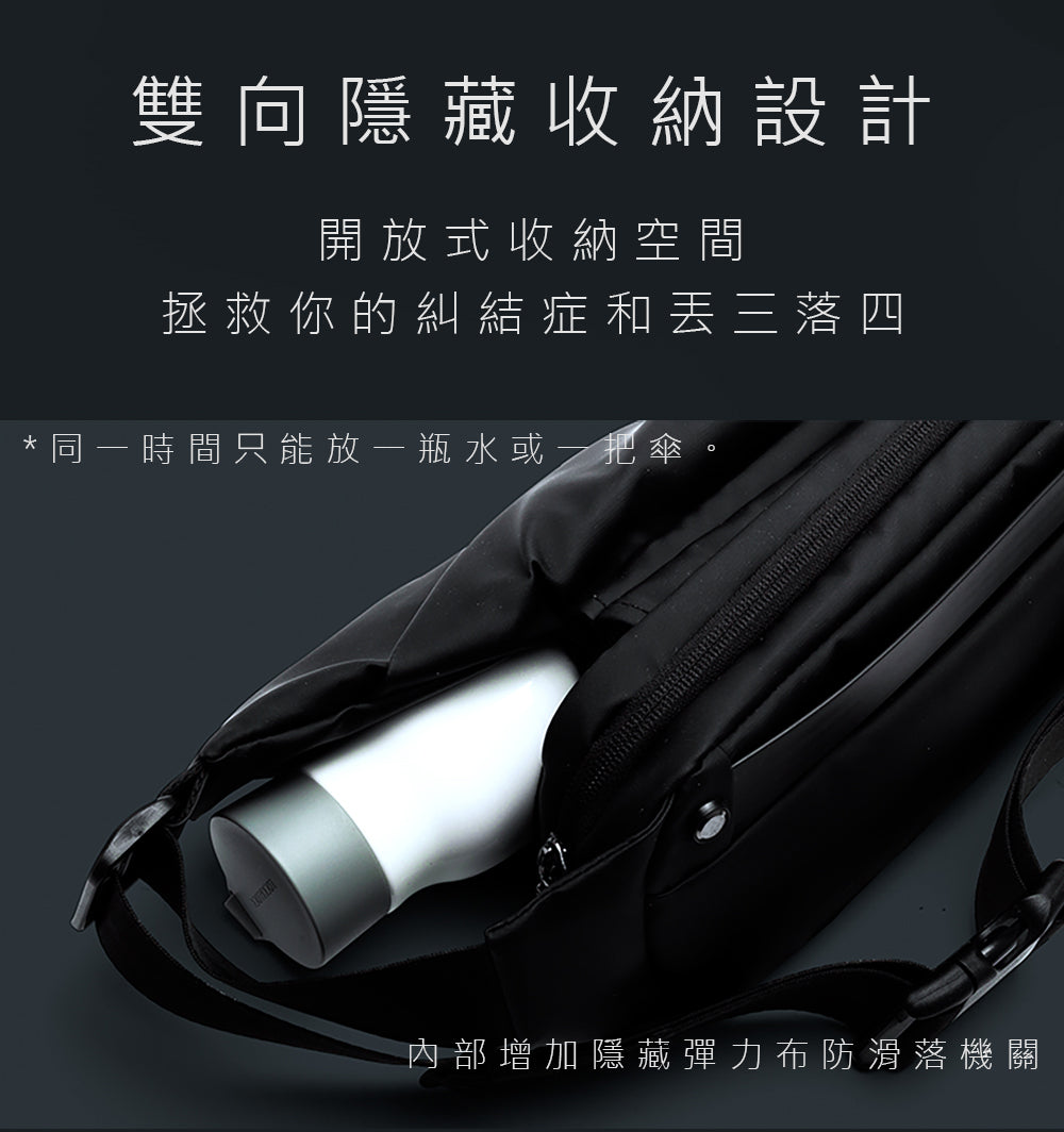 NIID-R0機能胸包-開放式收納空間 放水壺或雨傘都方便