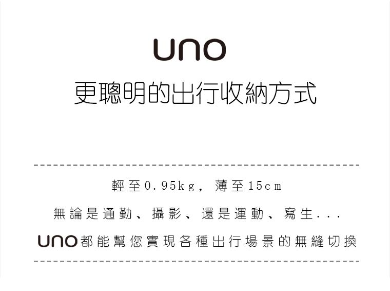 NIID-UNO 2-更聰明的出行收納方式