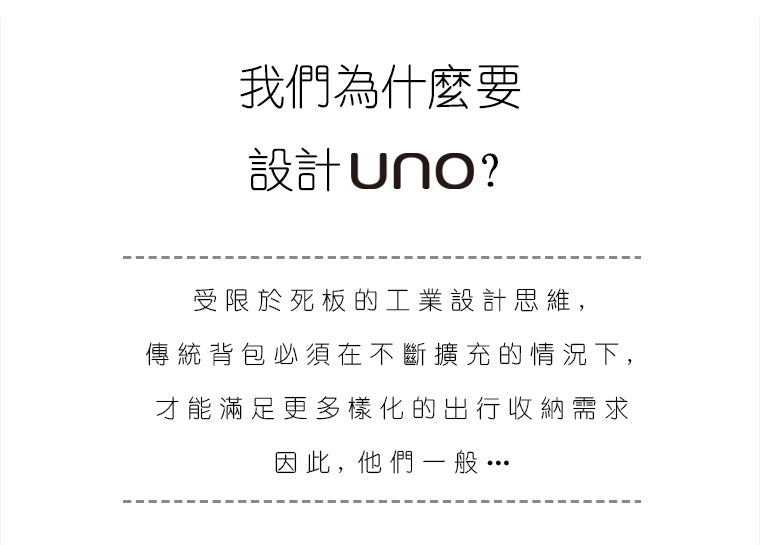 NIID-UNO 2-為什麼要設計UNO?