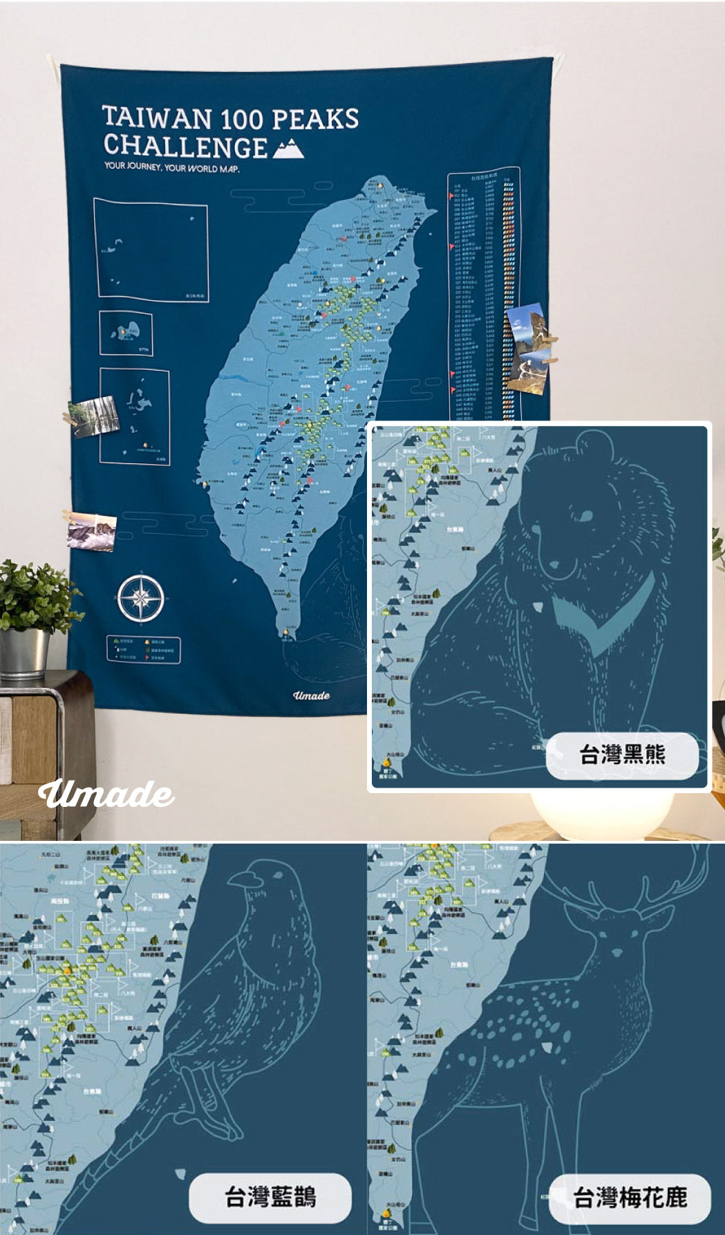 Umade-台灣百岳地圖-壁幔掛布-峰礦藍色-多種台灣動物底圖設計