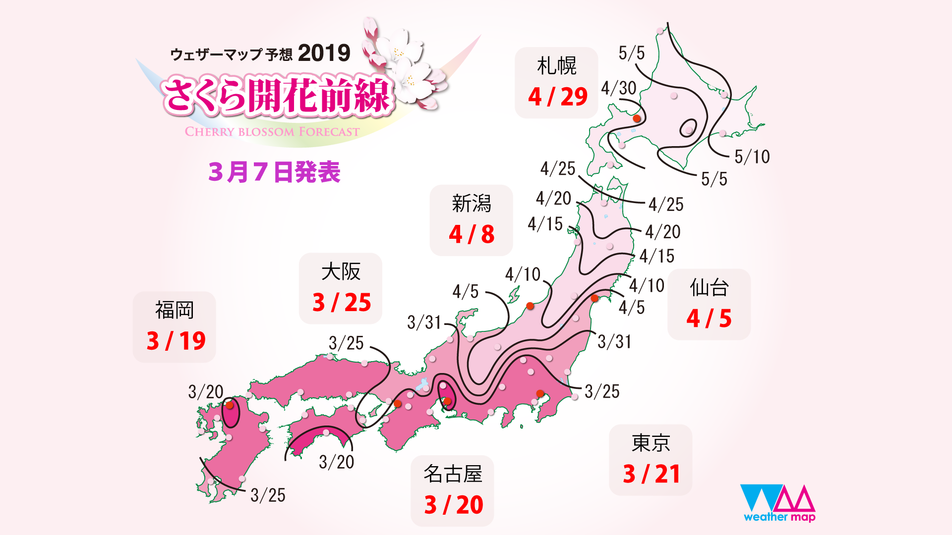 日本最新賞櫻情報及最佳賞花時間預測