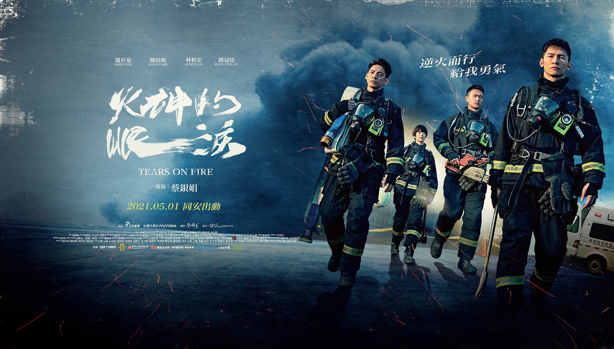 最夯消防職人台劇《火神的眼淚》，台灣Netflix排行榜冠軍和全台收視冠軍