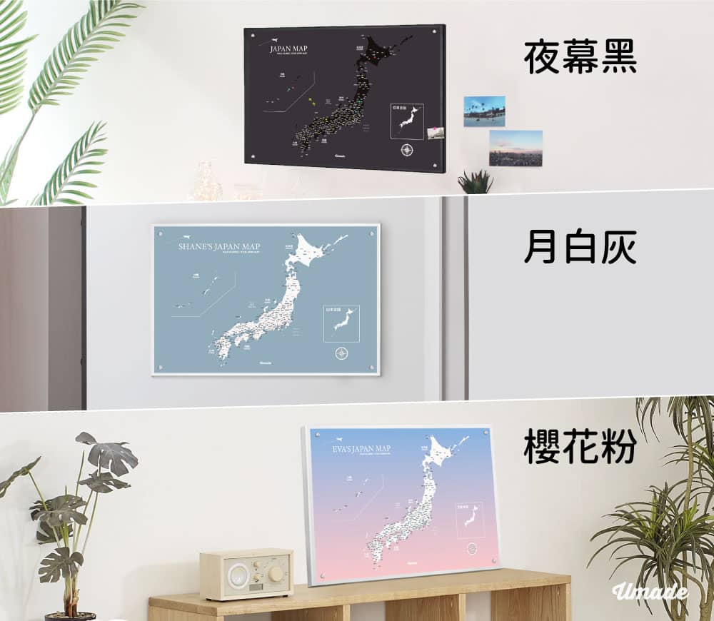 umade-訂製日本地圖小海報-3種顏色可選擇-夜幕黑、月白灰、櫻花粉