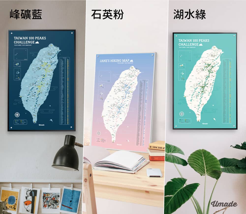 umade-訂製台灣百岳地圖小海報-3種顏色可選擇-峰礦藍、石英粉、湖水綠