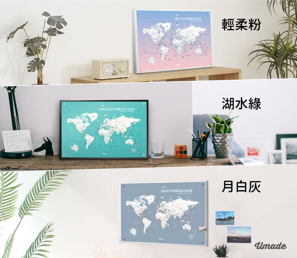 umade-訂製世界地圖小海報-5種顏色可選擇-輕柔粉、湖水綠、月白灰