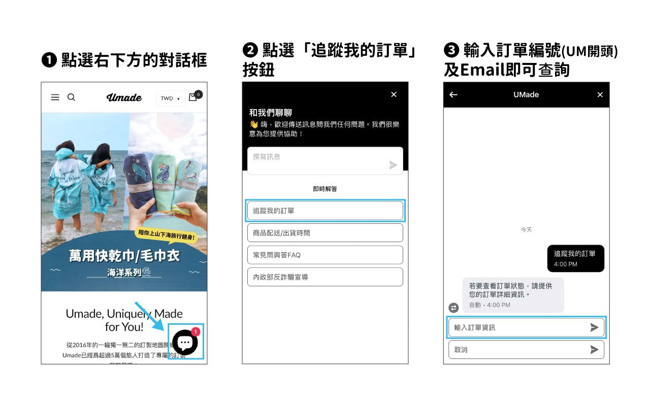 umade-如何查詢訂單