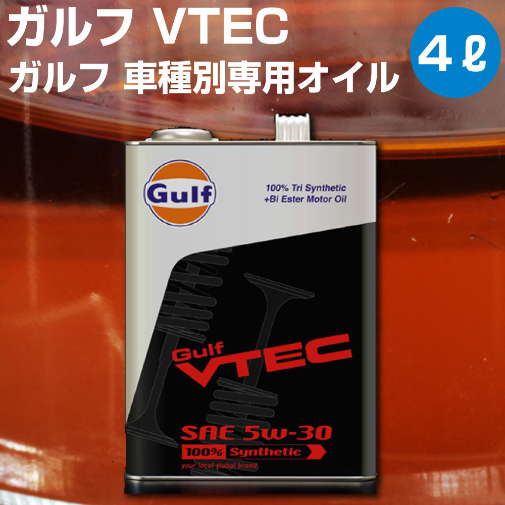 まとめ買い】-送料無料！ Gulf VTEC ガルフ ヴィテック 5W-30 100％合•成油 100•% Synthetic 20L缶  エンジンオイル - educationpolicynetwork.eu