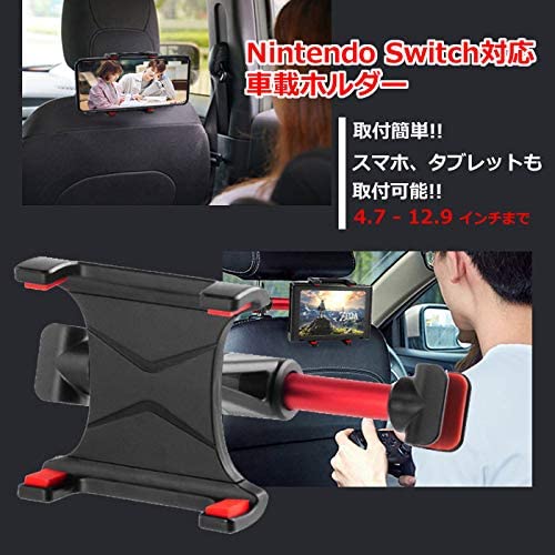 Nintendo Switch 車載ホルダー スタンド 任天堂 ニンテンドー ヘッドレスト固定 後部座席 タブレット スマホ 簡単取付 角度 エアリアダイレクト