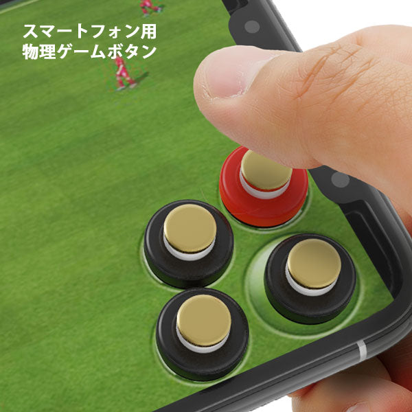 スマートフォン用 物理ボタン ハードウエアボタン Iphone スマホ 吸盤固定 4個入り 格闘ゲーム スポーツゲーム Fpsゲーム Pub エアリアダイレクト