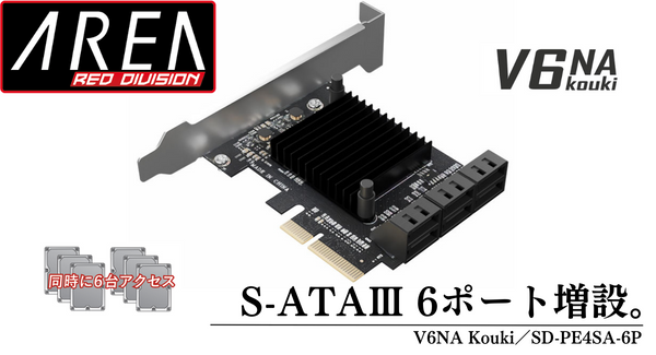 エアリア 【 V6NA kouki / SD-PE4SA-6P 】PCI-Express x4接続 