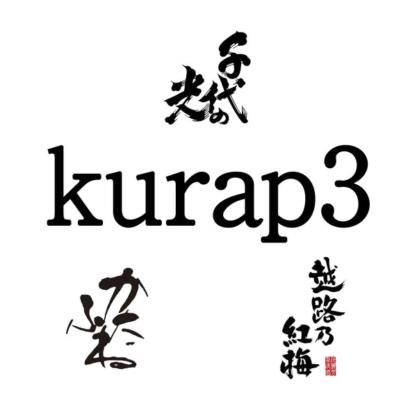 kurap3 千代の光　かたふね　越路乃紅梅