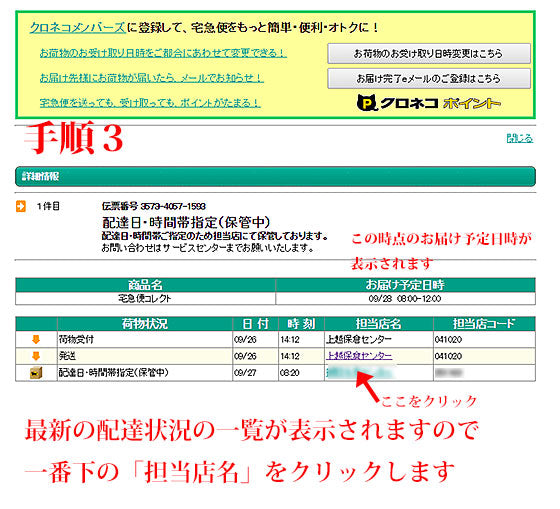 受取日時変更や再配達依頼ついて 新潟上越 地酒の店 かじや