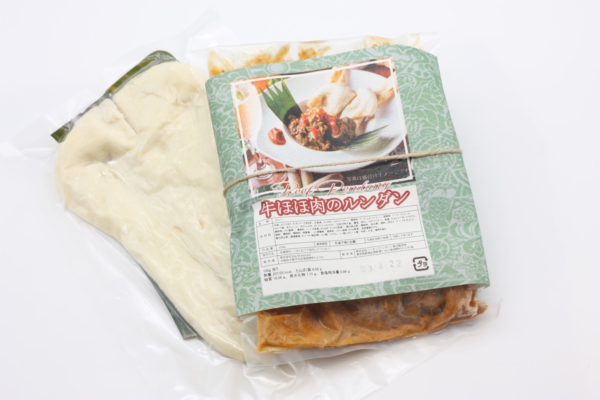 A 1 冷凍完成品販売 Youtube動画で紹介された 牛ほほ肉のルンダン インドネシア風カレー ナン 大満足 約２５０g ステイレストラン