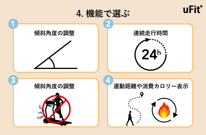 ランニングマシン　ランニングマシンに搭載されている機能で選ぶ