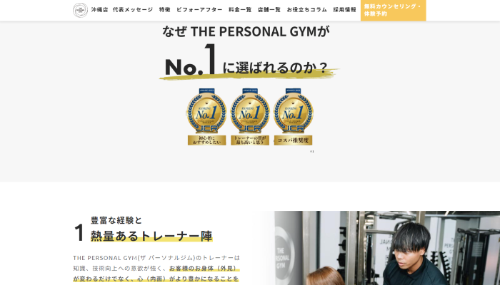 THE PERSONAL GYM 沖縄店