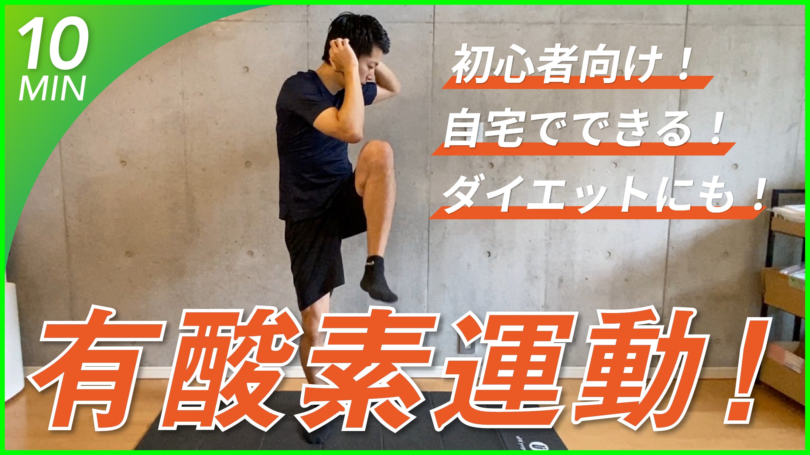 【全身ストレッチ】体をリセットする10分間のストレッチ