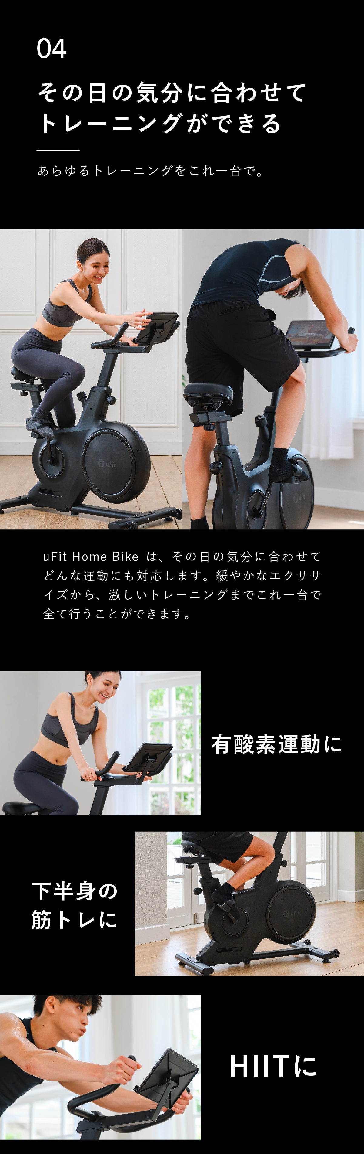 uFit Home Bike（エアロバイク・フィットネスバイク）