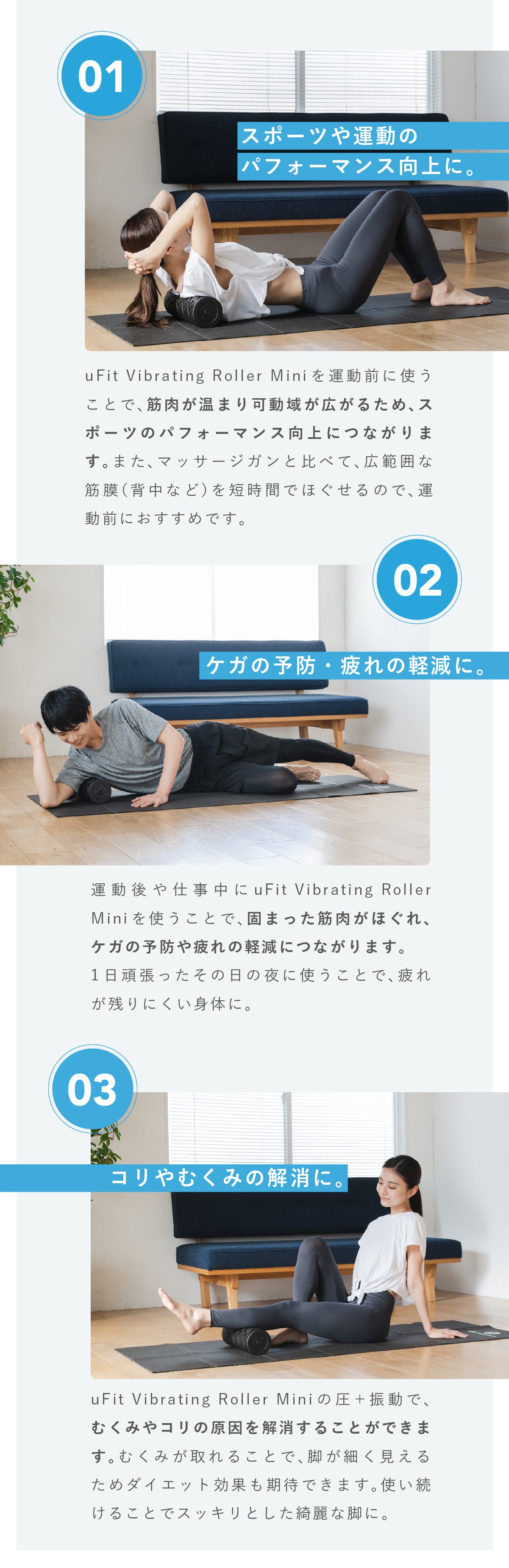 uFit Vibrating Roller Mini（電動フォームローラー）