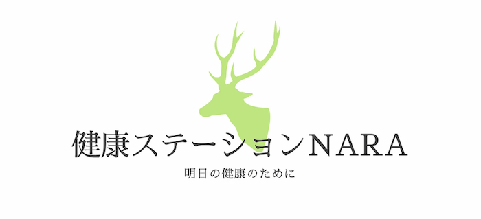 健康ステーションNARA