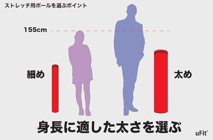 ストレッチ用ポール　太さ