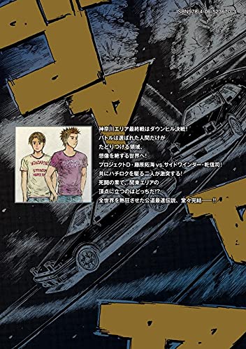 New Edition Initial D 24 Japanese Book Store