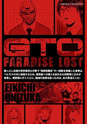 Gto Paradise Lost 16 Japanese Book Store