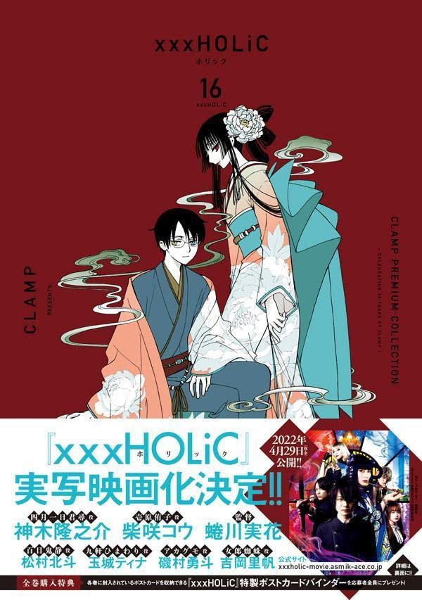 クリスマスローズ xxxHOLiC新装版全巻\u0026ポストカードバインダー