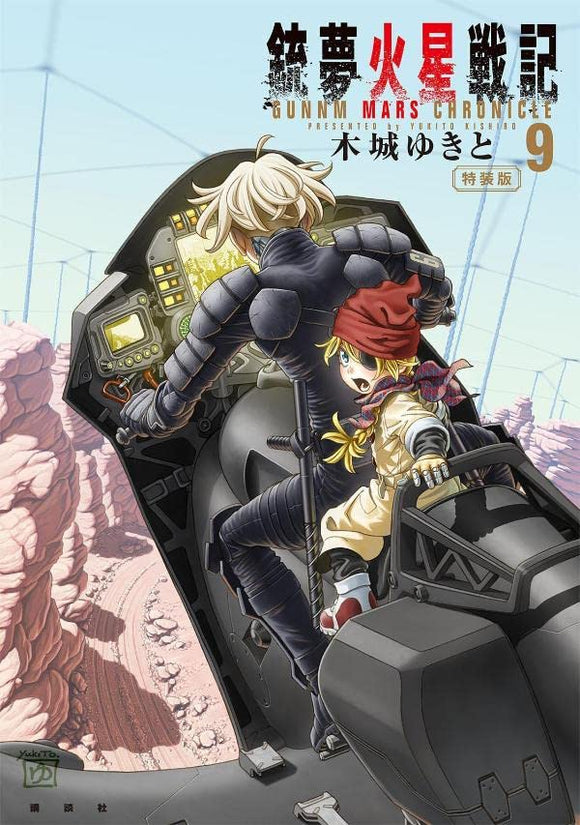 Battle Angel Alita: Mars Chronicle (Gunnm Kasei Senki) 9 – Japanese Book  Store